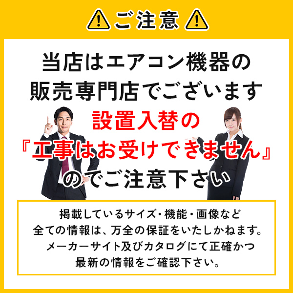 設置入替の工事はお受けできません