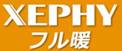 パナソニック XEPHY フル暖