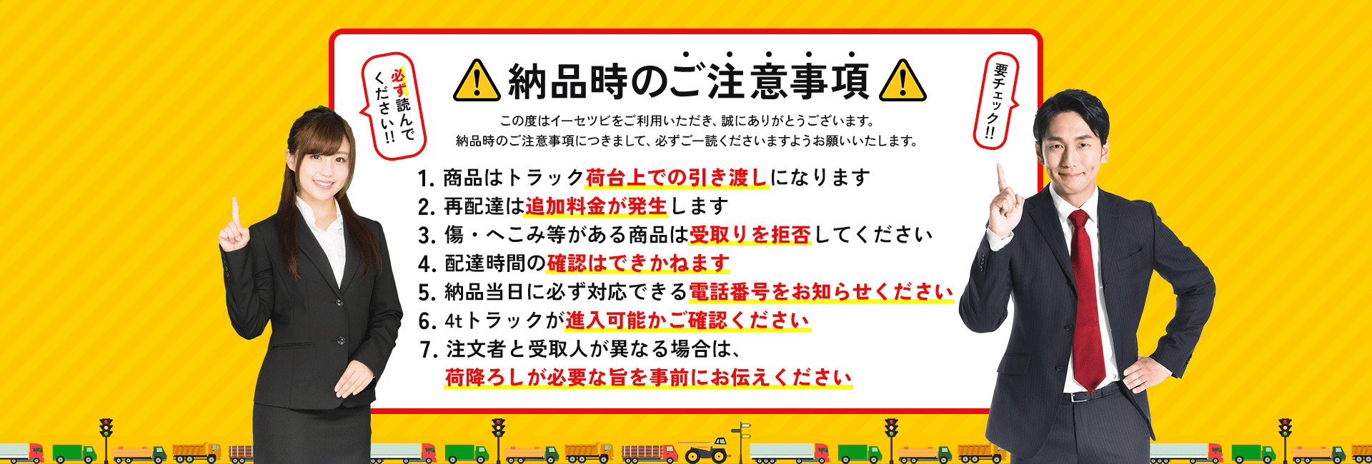 納品時のご注意事項