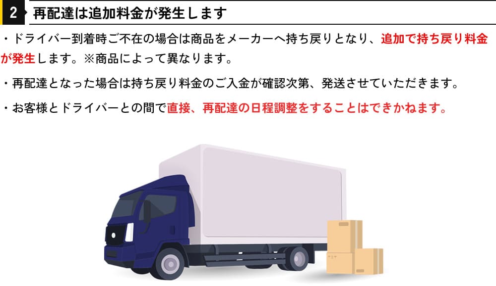 再配達は追加料金が発生します