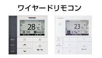 日本キヤリア（旧東芝） 業務用エアコン ワイヤードリモコン