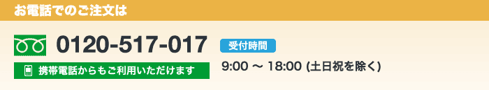 電話でのお問い合わせ